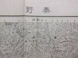 ☆☆B-1897★ 昭和8年 「秦野」 神奈川県 ★古地図☆☆