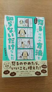 キミは　怒る以外の方法をしらないだけなんだ。森瀬繁智　中古品