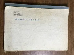 貴重＊亀井登志夫直筆記名入り＊当時物『なんとなく、クリスタル第１稿台本田中康夫原作かとうかずこ原田美枝子亀井登志夫横山エミー』