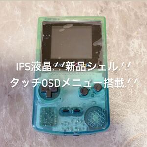 任天堂 ゲームボーイカラー 本体 IPS液晶 新品シェル タッチOSDメニュー搭載 Nintendo Game Boy Color GB C Console スケルトングリーン