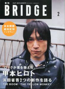 BRIDGE 1997年2月号★甲本ヒロト＊24ページ特集／少年期の原体験 ブルーハーツ結成時 その後の試行錯誤 ザ・ハイロウズのロック馬鹿 aoaoya