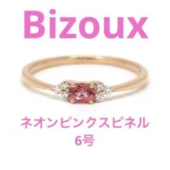 BIZOUX ネオンピンクスピネル×K18ピンクゴールド リング フラヴィ