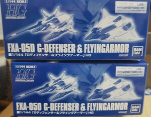 【新品未組立２個セット】HG 1/144 Gディフェンサー&フライングアーマー 機動戦士Zガンダム プラモデル ガンプラ プレミアムバンダイ