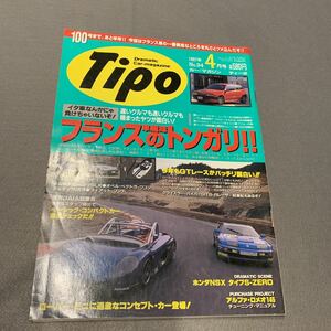 Tipo★1997年4月号No.94★カーマガジン★フラン車趣味のトンガリ★ベンツSLK★オペル・ベストラ・ワゴン★ポルシェ★マクラーレン