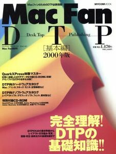 Mac fan DTP 基本編2000年版/情報・通信・コンピュータ