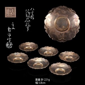 【夢工房】古市作 純銀 八重桜 玉露 煎茶 茶托 六客 共箱 重量計221g 銀純度99.69%　BE-149