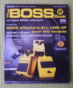 DVD付き ボス・ブック 2 BOSS BOOK 2 永久保存版 エフェクター ♪かなり良好♪ 送料185円　/エフェクター・ブック