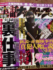 ♪ 送料無料 実話ナックルズ 2009年5月号♪