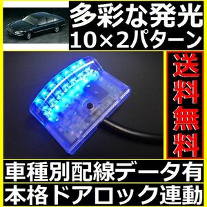 日産 シーマ F50配線情報付■LEDスキャナー青 ブルー 純正キーレス連動■本格ダミーセキュリティ VARAD VS350BLよりお薦め