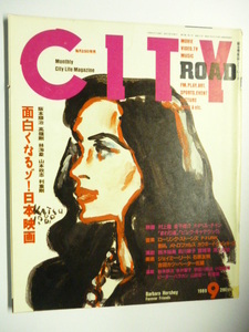 シティ ロード CITY ROAD■1989年9月号■村上龍/金子修介/ローリングストーンズ/P-FUNK/割礼/メトロファルス/石原友明ペーター佐藤吉田カツ