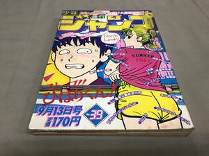 週刊少年ジャンプ　1982 9月13日号　No.39 ストップひばりくん　コブラ　キン肉マン　キャッツアイ　Dr.スランプ　奇面組