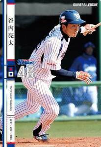 オーナーズリーグ18　白カード　谷内亮太　東京ヤクルトスワローズ