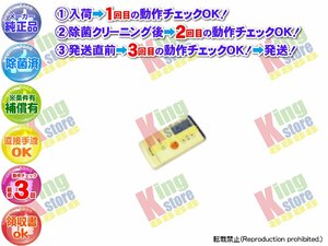 生産終了 ナショナル National 安心の 純正品 クーラー エアコン CS-G40M-C 専用 リモコン 動作OK 除菌済 即発送 安心の30日保証