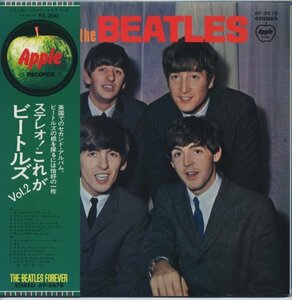 The Beatles【アナログLP　国内盤　帯付き　アップル】With The Beatles　ステレオ！ これがビートルズ VOL. 2