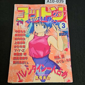 A10-039 コットンクラブ とりぶるBUG! 中総もも どんまいFITNESS ねくらなお 小春日和に藤らせて 西高坂耕平