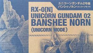 送料込み：未開封★ASSAULT KINGDOM/アサルトキングダム★ユニコーンガンダム2号機バンシィ・ノルン★ガンダムＵＣエースVol.5付録