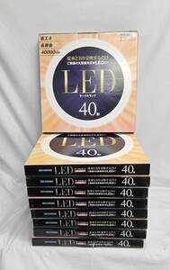 ４０形 LEDサークルランプ ECO DEVICE RCC373-20B ９個 まとめ セット