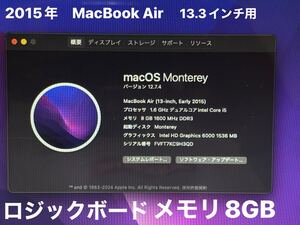 完全動作品　MacBook Air 2015年　13.3 ロジックボード　i5 1.6Ghz 8GB 取り外し品　