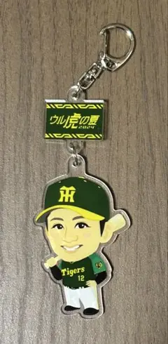 阪神タイガース　坂本誠志郎選手　キーホルダー