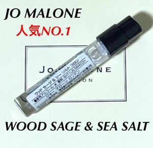 新品未使用　今月入手　JO MALONE ジョーマローン　ウッドセージ & シーソルト　コロン　サンプル