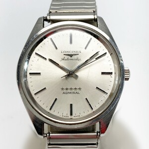 ☆☆【1円スタート】 LONGINES ロンジン アドミラル 5スター ジャンク 1スタ シルバー 自動巻き メンズ 腕時計 全体的に状態が悪い