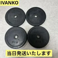 【当日発送】IVANKO製 ラバープレート 28mm 5kg×4枚 20枚