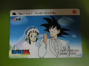 ドラゴンボールZ　カード　84　結婚　バンダイ　1995