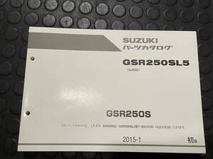 送料安 GSR250 S L5 GJ55D 2015-1 パーツカタログ パーツリスト