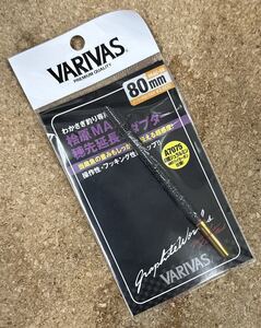 [新品] VARIVAS バリバス VAAC-59 桧原MAX穂先延長アダプター サンセットオレンジ 80mm #公魚 #ワカサギ #可変 #レーシング #クリスティア