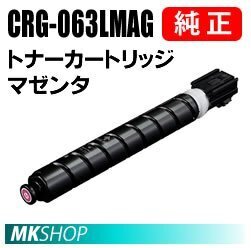 送料無料 CANON 純正品 トナーカートリッジ063L マゼンタ CRG-063LMAG (Satera LBP961Ci用)