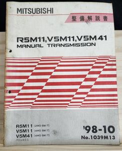 ◆(40307)三菱　R5M11,V5M11,V5M41 MANUAL TRANSMISSION パジェロミニ　整備解説書　