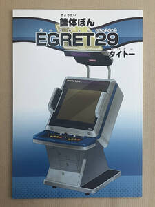 タイトー　イーグレット29　Taito Egret 29 cabinet fanzine 筐体ぼん