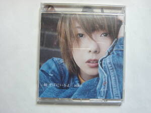 ♪　中古ＣＤ　aiko　／ 　秋 そばにいるよ 　♪