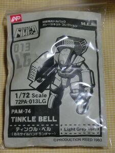 ミニレジンキット 1/72 ティンクル・ベル（右ミサイルハンドランチャー）PAM-74 TINKLE BELL 特装機兵ドルバック ロボットフィギュア人形 