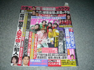 ■週刊女性■2022・5/24■チームVS魂・KAT-TUN・眞栄田郷敦・黒羽璃央、小池徹平・King＆Prince（ピンナップ）・ジャニーズWEST辰巳ゆうと