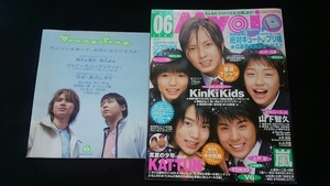 Myojo 2003年6月号　山下智久　KinKi Kids　嵐　TOKIO　V6 KAT-TUN　タッキー&翼　亀梨和也　生田斗真　木村拓哉　深田恭子　シール　即決