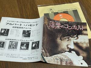 ★即決落札★アルバート・ハモンド「落葉のコンチェルト/ピースメイカー」ALBERT HAMMOND/見開きジャケット/1973年リリース/定価￥５００