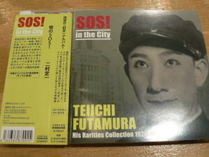 CD　希少　二村定一　街のSOS　　SOS ! in the city