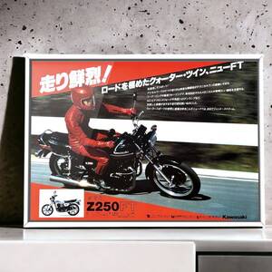 当時物! kawasaki Z250FT 広告 / ポスター カワサキ カタログ マフラー 純正 エンジン タンク サイドカバー シート エンブレム カスタム