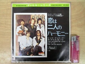 ◇F1402 EPレコード「恋は二人のハーモニー , レット・イット・ゴー / グラス・ルーツ THE GRASS ROOTS」HR-2922 東芝 EP盤/レトロ