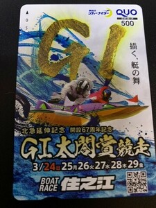 G1太閤賞競走　住之江