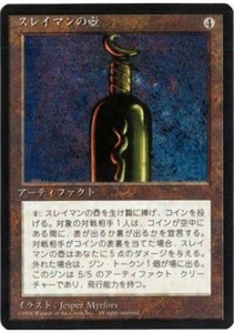 MTG　スレイマンの壺　在庫日1枚まで　4ED　黒枠　★他多数出品中