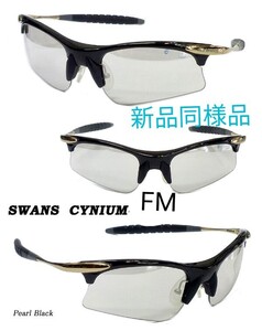 極美品 SWANS CYNIUM-FM spec-2C パールブルー TITANIUM ミラー スポーツサングラス サイクリング ゴルフUV スワンズ