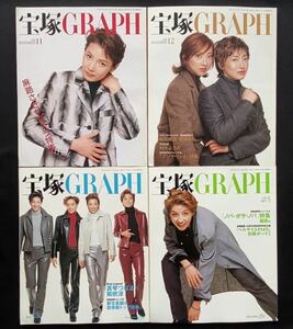 宝塚GRAPH』1998～2009年 /16冊セット