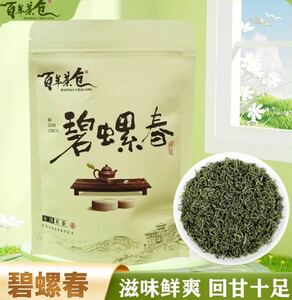 碧螺春 百年茶倉 中国浙江茶　30g X 2袋　高級茶