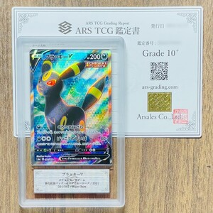 【ARS鑑定 10+】世界に7枚 ブラッキーV SR 084/069 Super Rare ポケモンカード 鑑定書 PSA BGS ARS10＋ 鑑定品 ポケカ イーブイヒーローズ