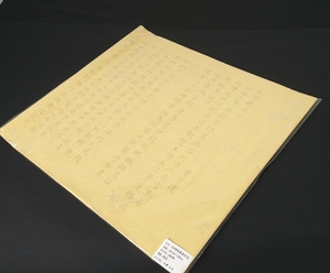 5950　洛神賦なぞり書き毛筆練習用紙 粉彩箋 5枚入り 中国安徽宣紙 画仙紙 