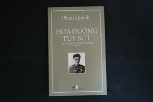 ad04/洋書■HOA DUONG TUY BUT　ベトナム