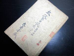 ★X28和本慶応4年（1868）官報新聞「太政官日誌」8冊分合1冊/古書古文書//木版摺り/戊辰戦争