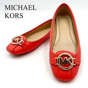 ☆極美品☆ MICHAEL KORS マイケルコース パンプス バレーシューズ MK金具 レディース 6M 23cm